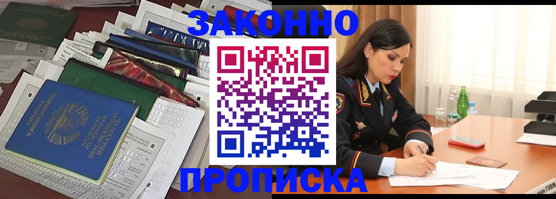 купить прописку в ЕАО
