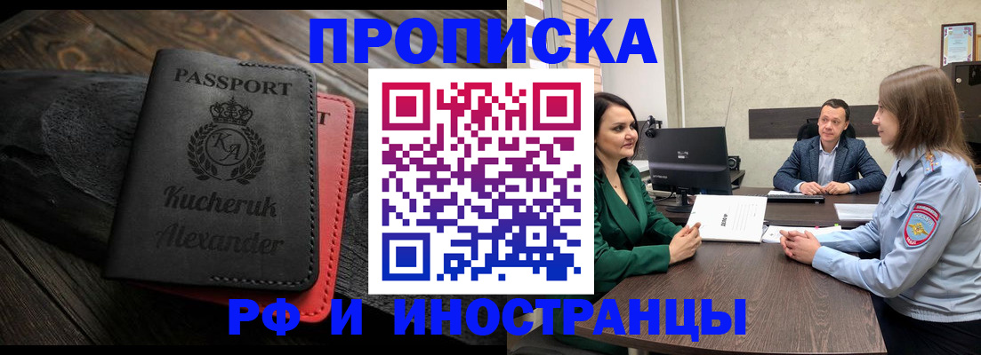 прописка для военкомата в ЕАО