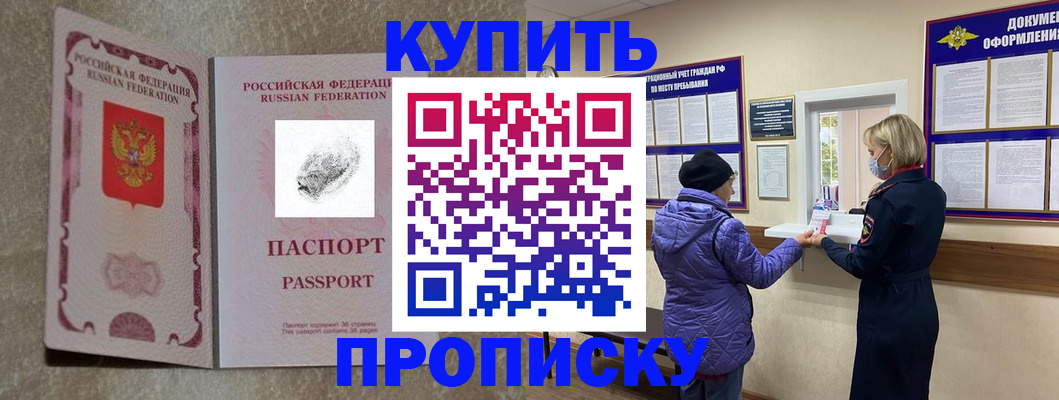 прописка от собственника в ЕАО