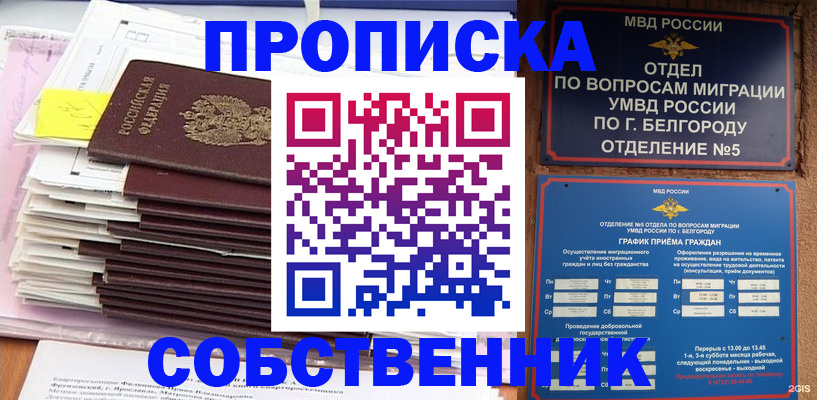 прописка законно в ЕАО