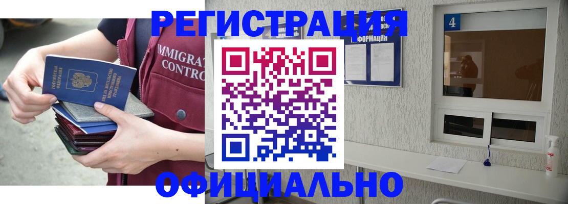 временная регистрация купить в ЕАО