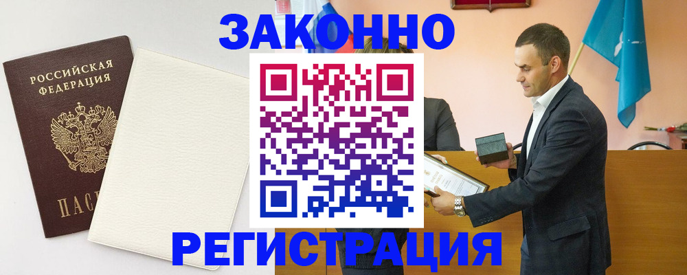 прописка в ЕАО