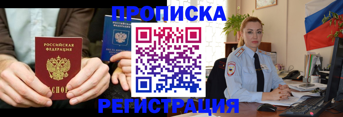 прописка 2025 в ЕАО